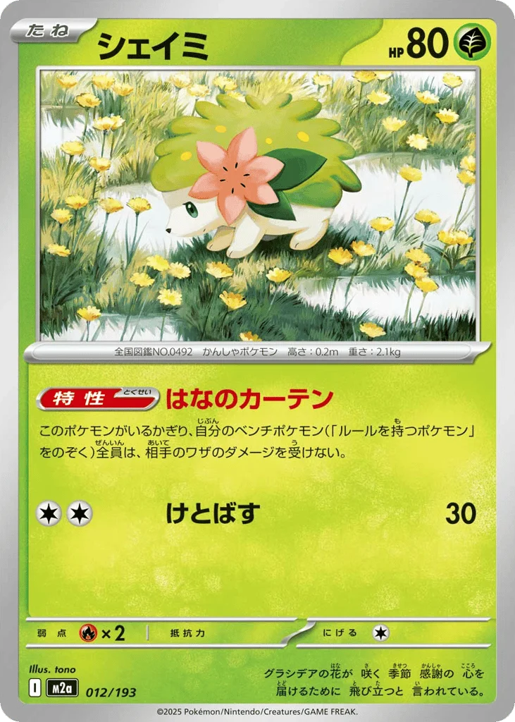 Shaymin · MEGA Dream ex