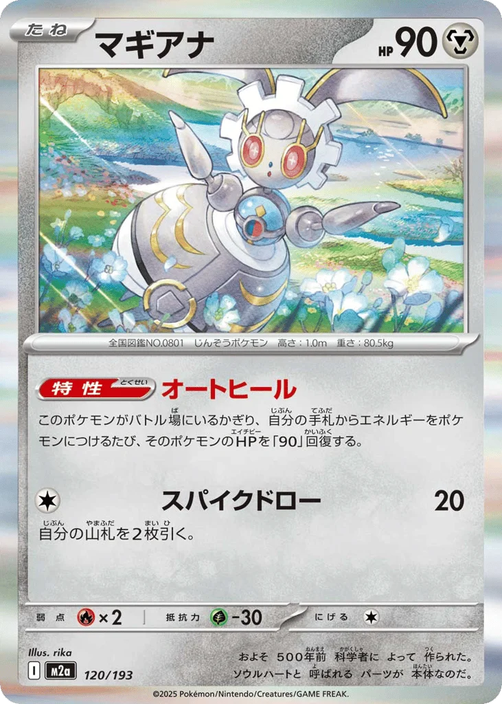 Magearna · MEGA Dream ex