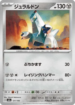 ジュラルドン