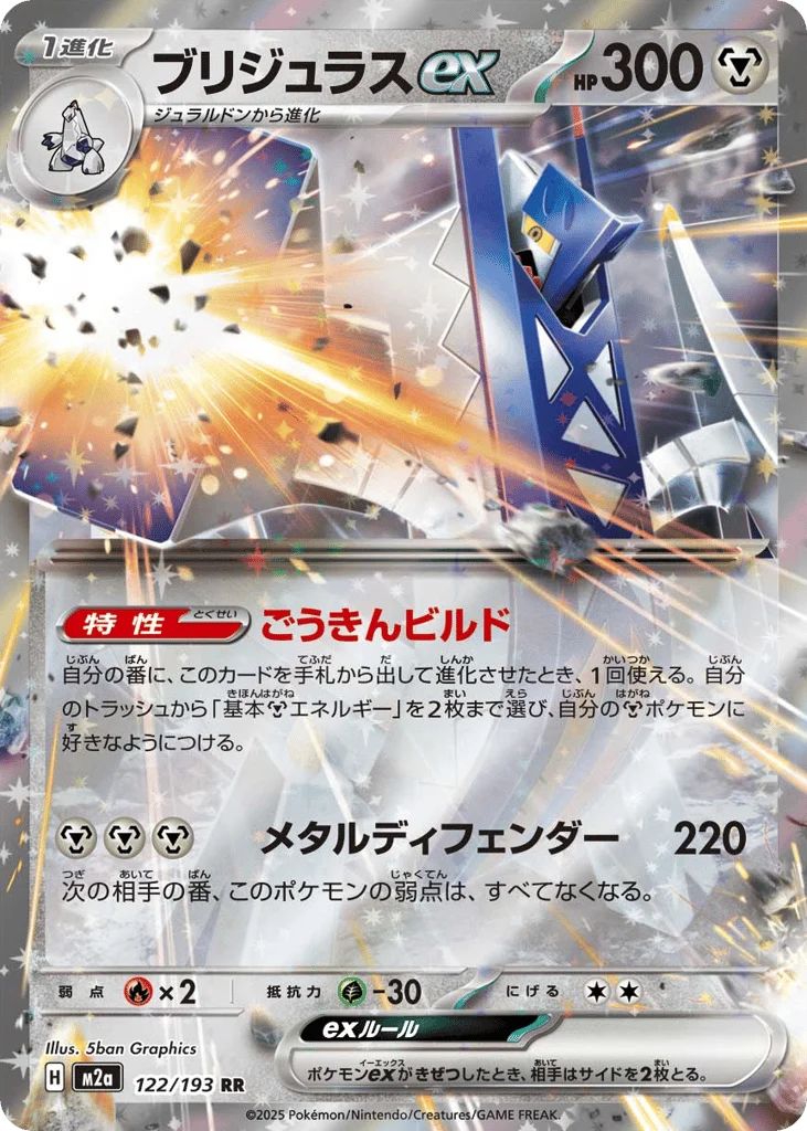 Archaludon ex · MEGA Dream ex