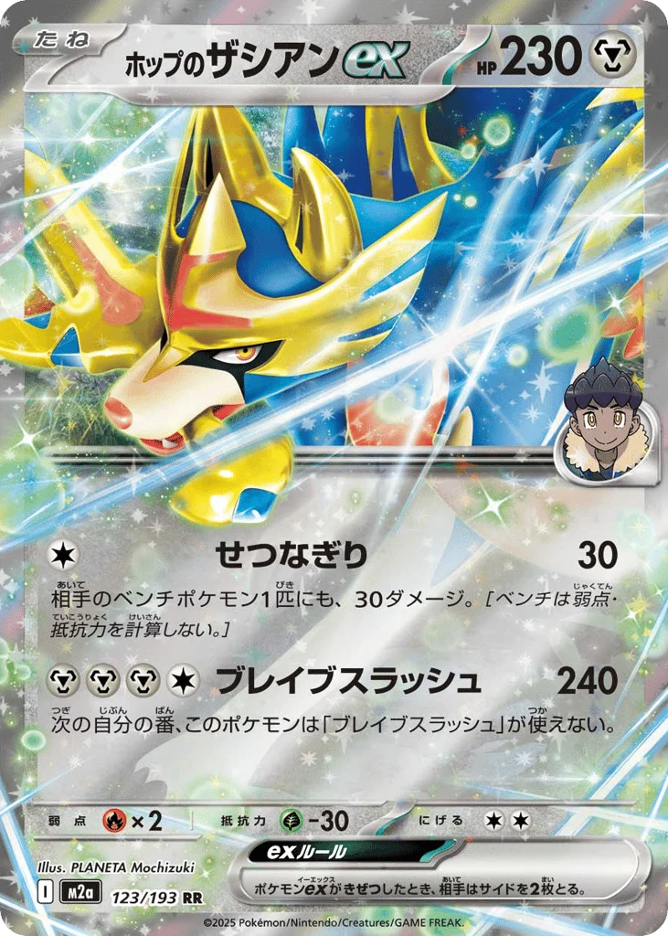 Hop's Zacian ex · MEGA Dream ex