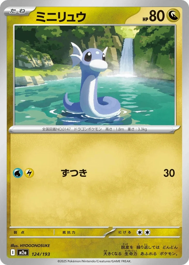 Dratini · MEGA Dream ex