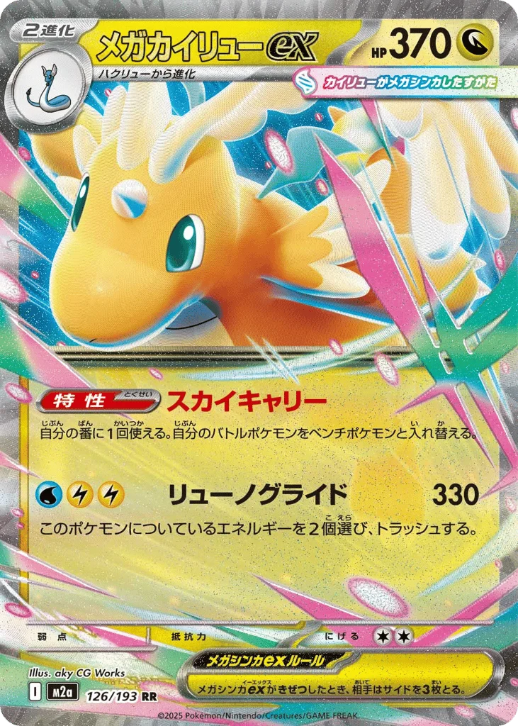Mega Dragonite ex · MEGA Dream ex