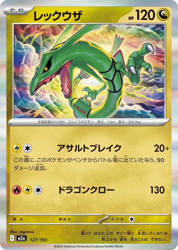 Rayquaza · MEGA Dream ex