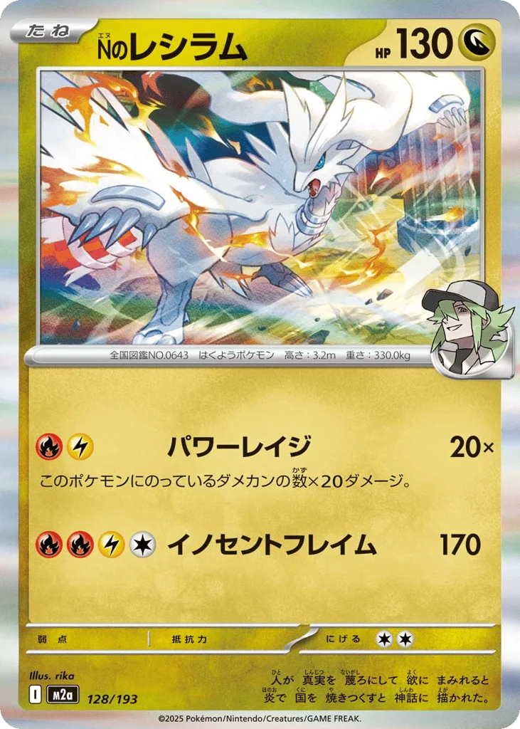 N's Reshiram · MEGA Dream ex