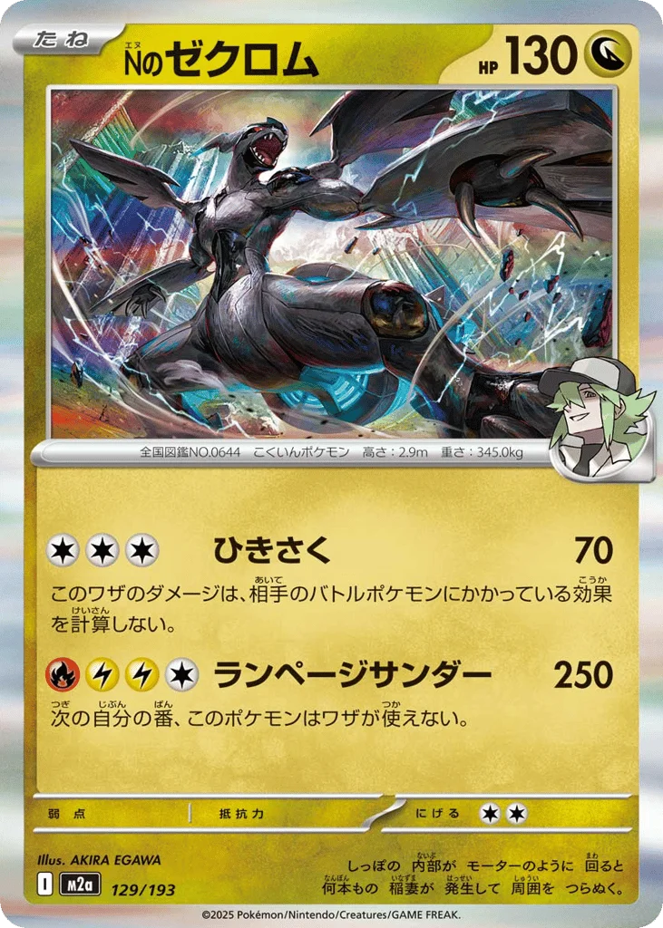 N's Zekrom · MEGA Dream ex