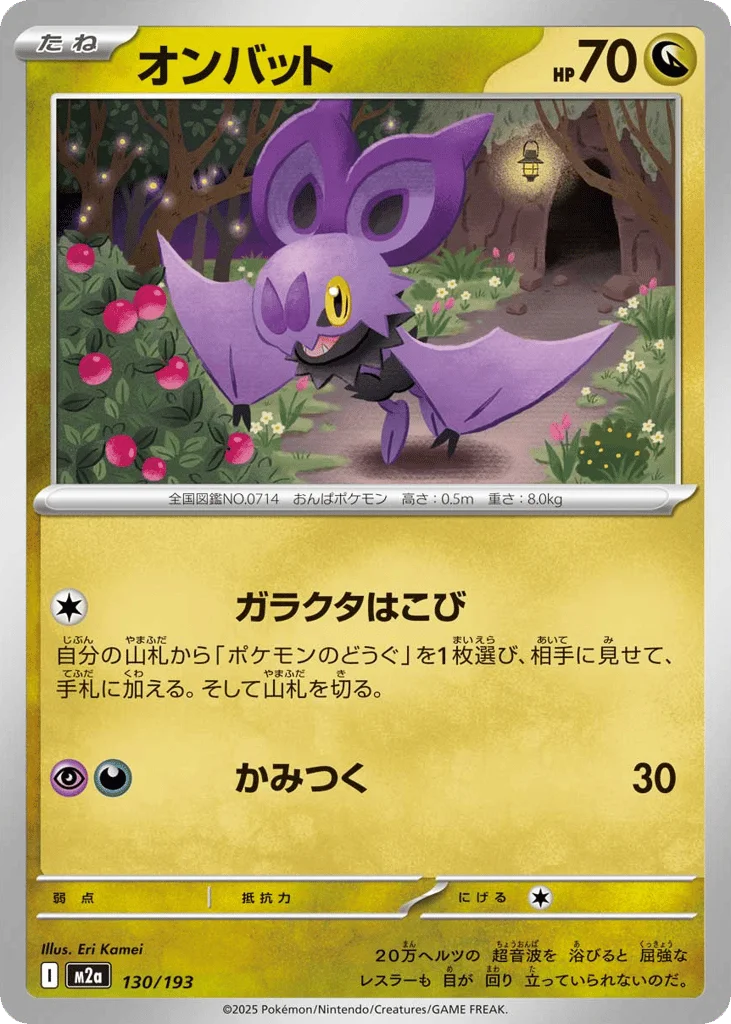Noibat · MEGA Dream ex