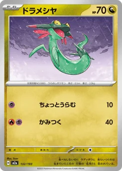 ドラメシヤ