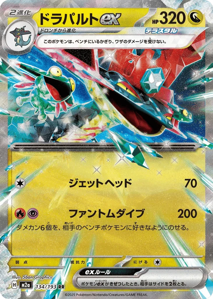 Dragapult ex · MEGA Dream ex