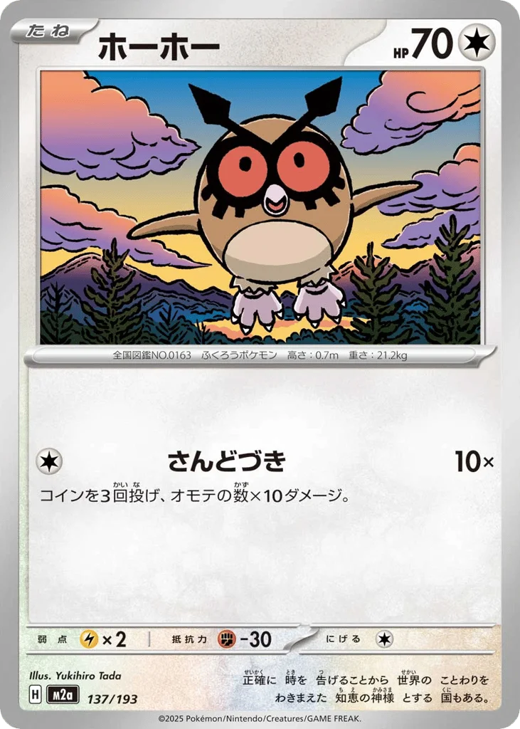 Hoothoot · MEGA Dream ex