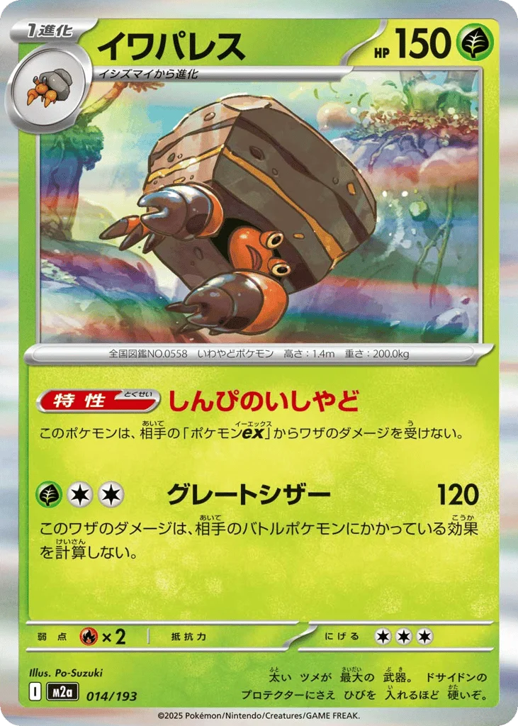 Crustle · MEGA Dream ex