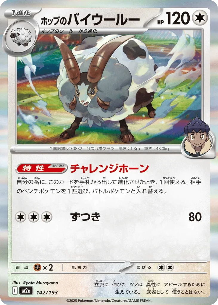Hop's Dubwool · MEGA Dream ex