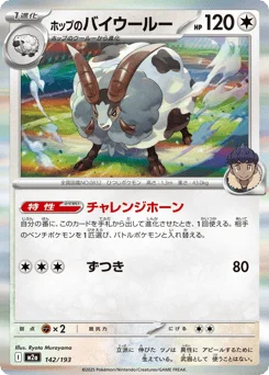ホップのバイウールー