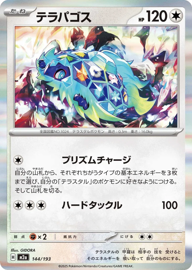 Terapagos · MEGA Dream ex