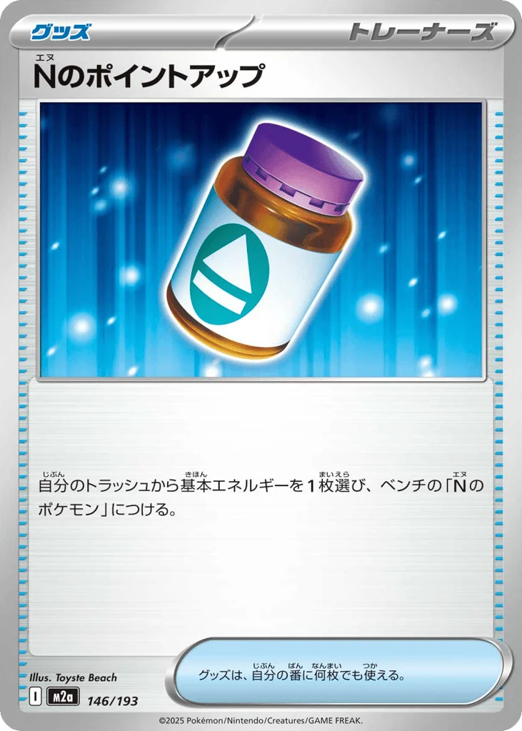 N's PP Up · MEGA Dream ex