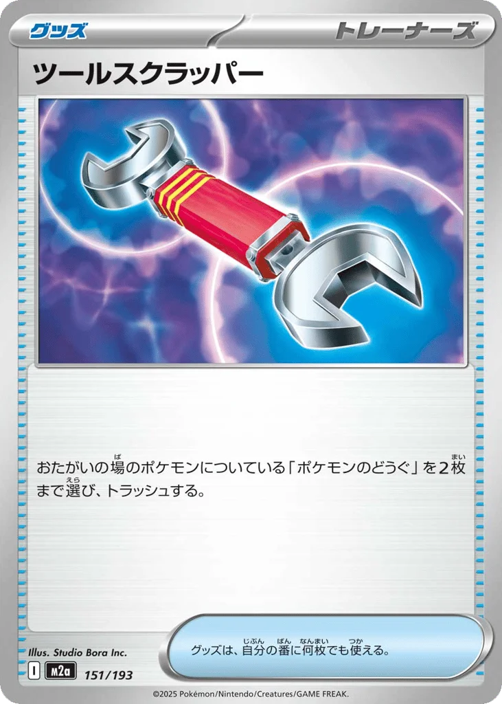 Tool Scrapper · MEGA Dream ex