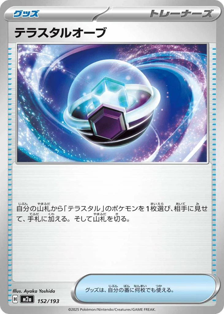 Tera Orb · MEGA Dream ex