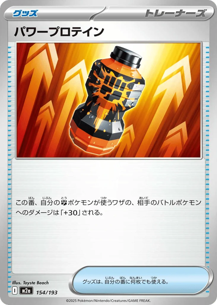 Premium Power Pro · MEGA Dream ex