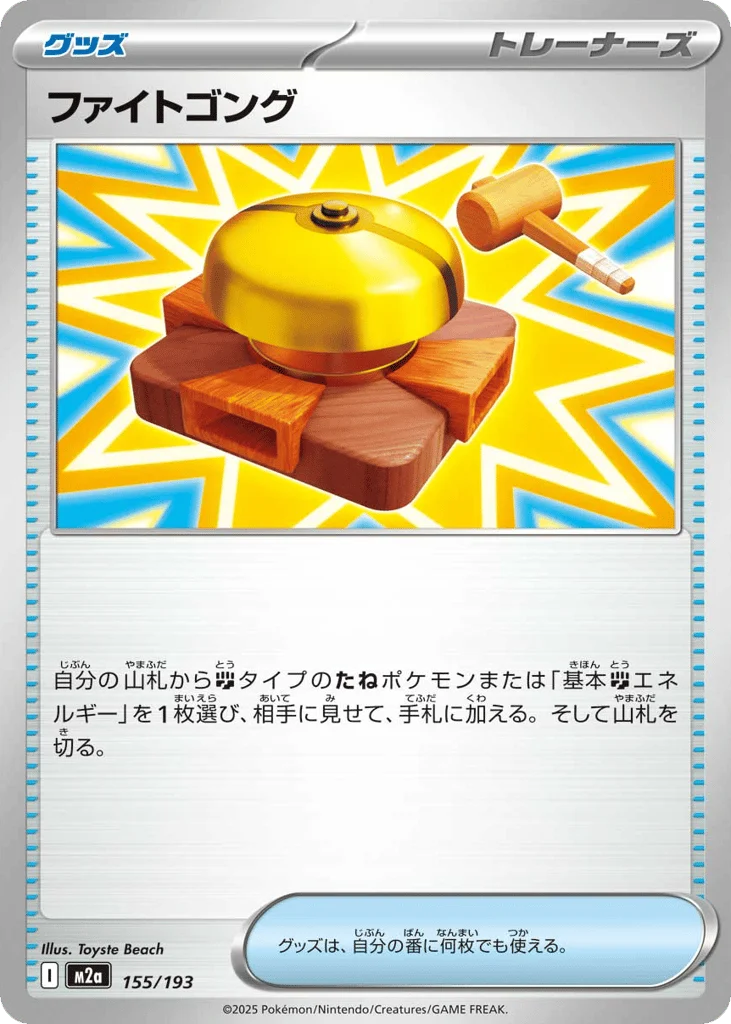 Fighting Gong · MEGA Dream ex