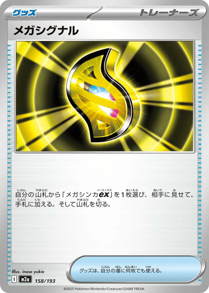 Mega Signal · MEGA Dream ex