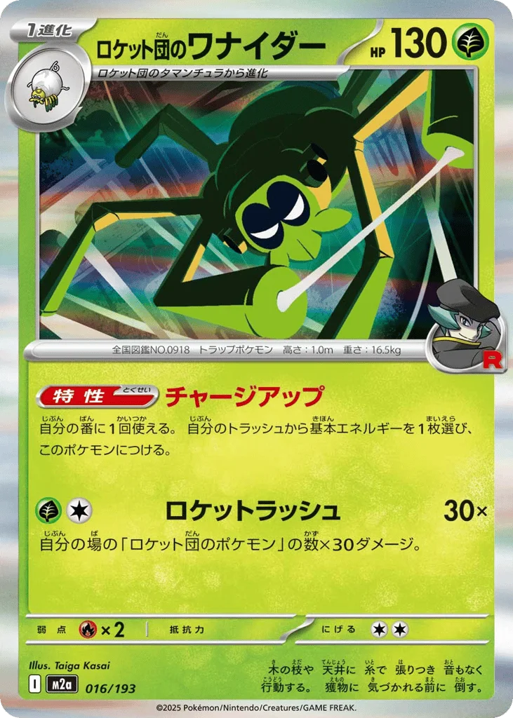 Team Rocket's Spidops · MEGA Dream ex