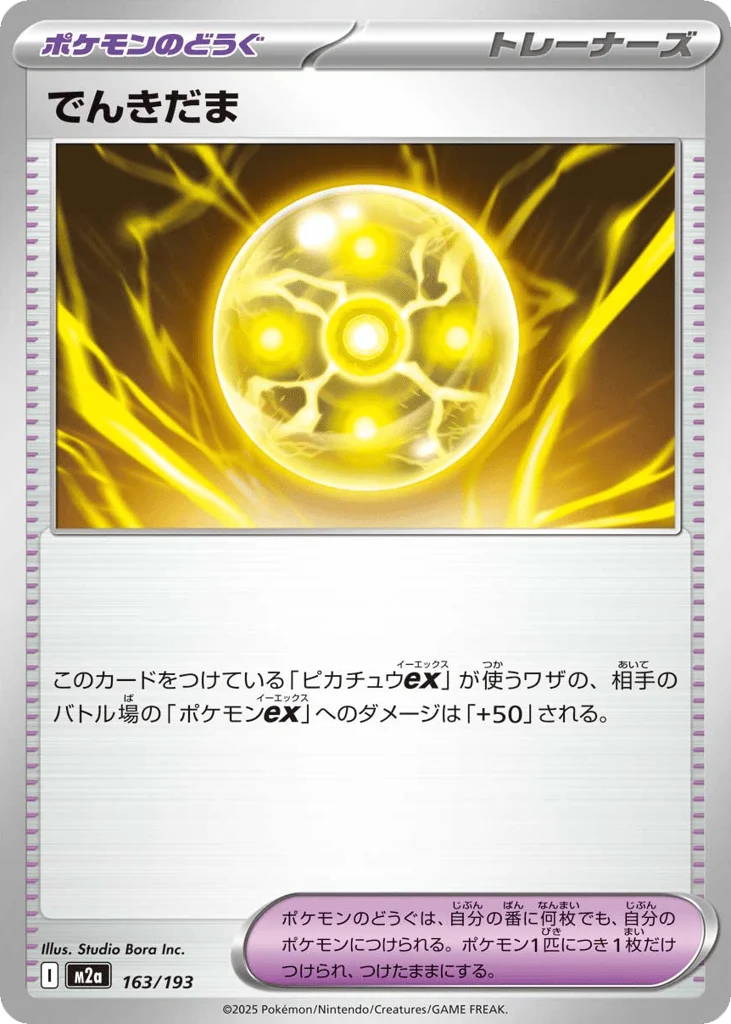 Light Ball · MEGA Dream ex