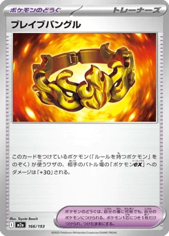 ブレイブバングル