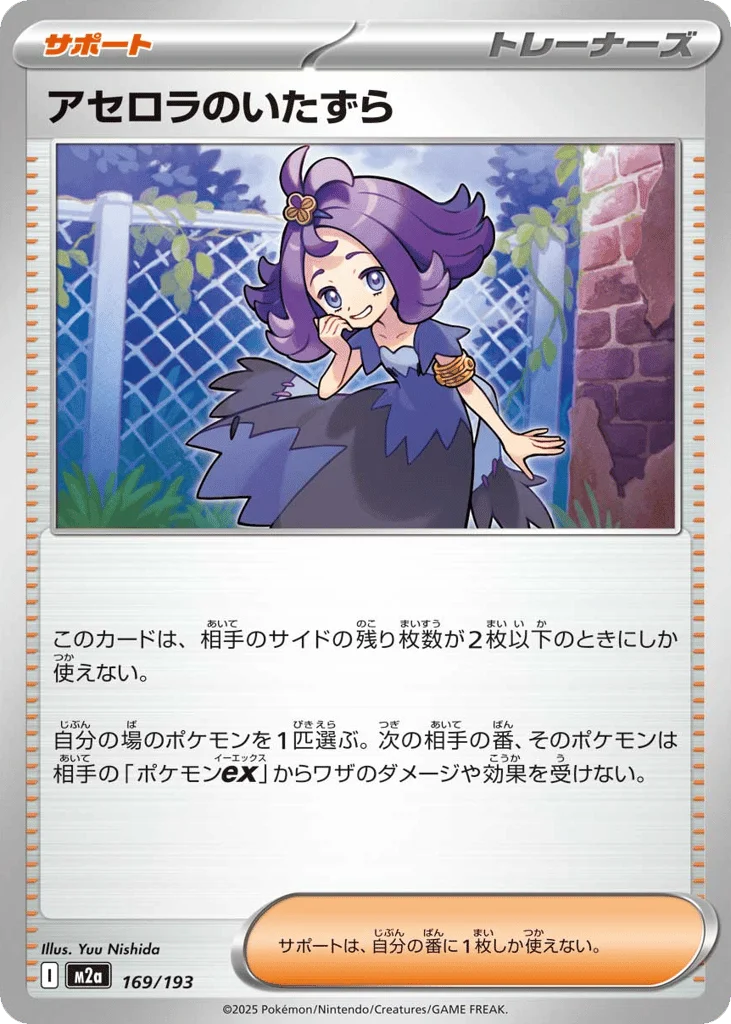 Acerola's Mischief · MEGA Dream ex
