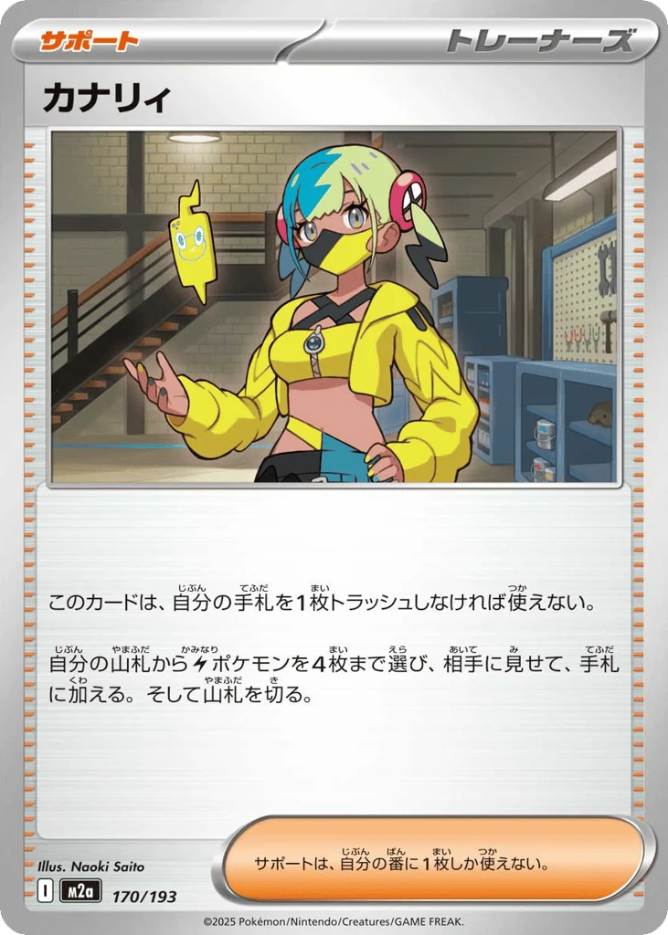 Canari · MEGA Dream ex