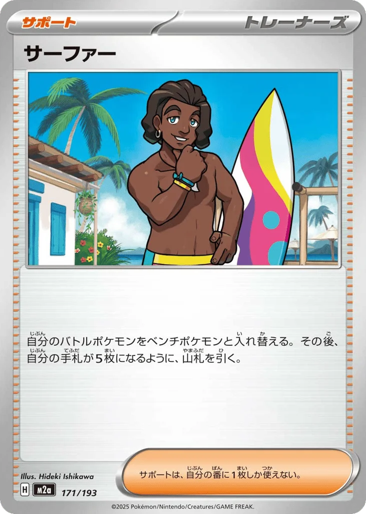Surfer · MEGA Dream ex