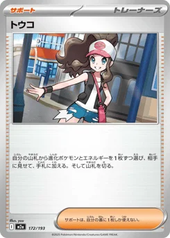 トウコ