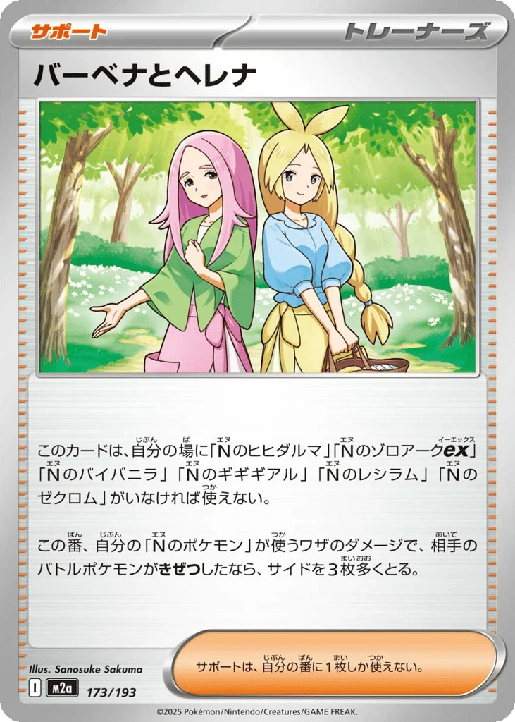 Anthea and Concordia · MEGA Dream ex