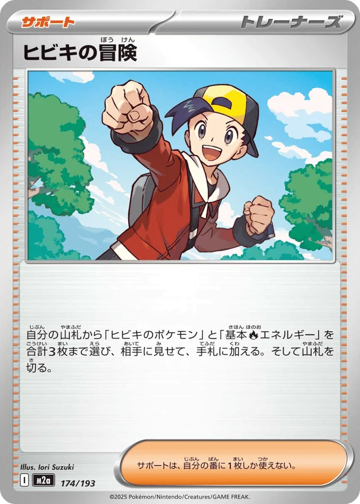 Ethan's Adventure · MEGA Dream ex