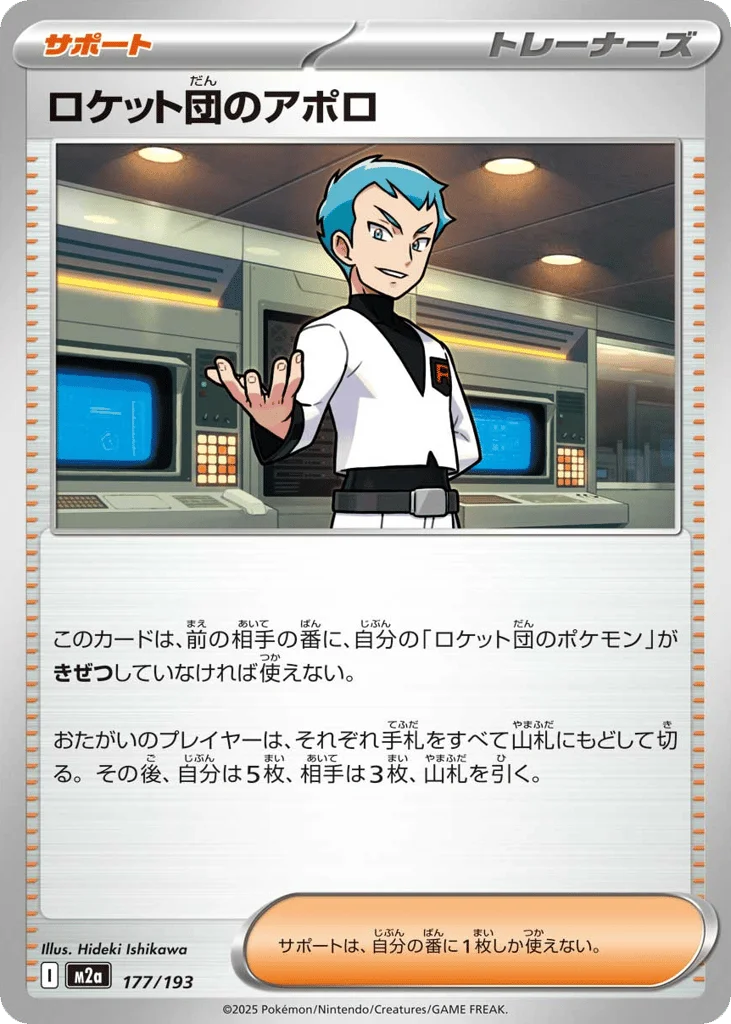 Team Rocket's Archer · MEGA Dream ex