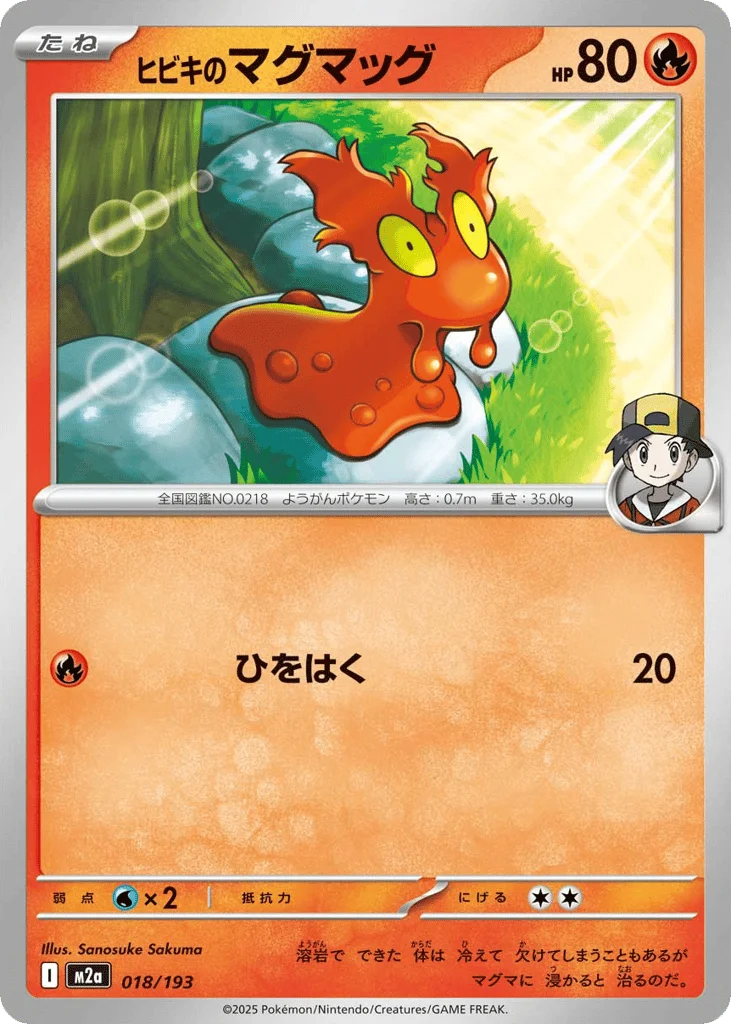 Ethan's Slugma · MEGA Dream ex