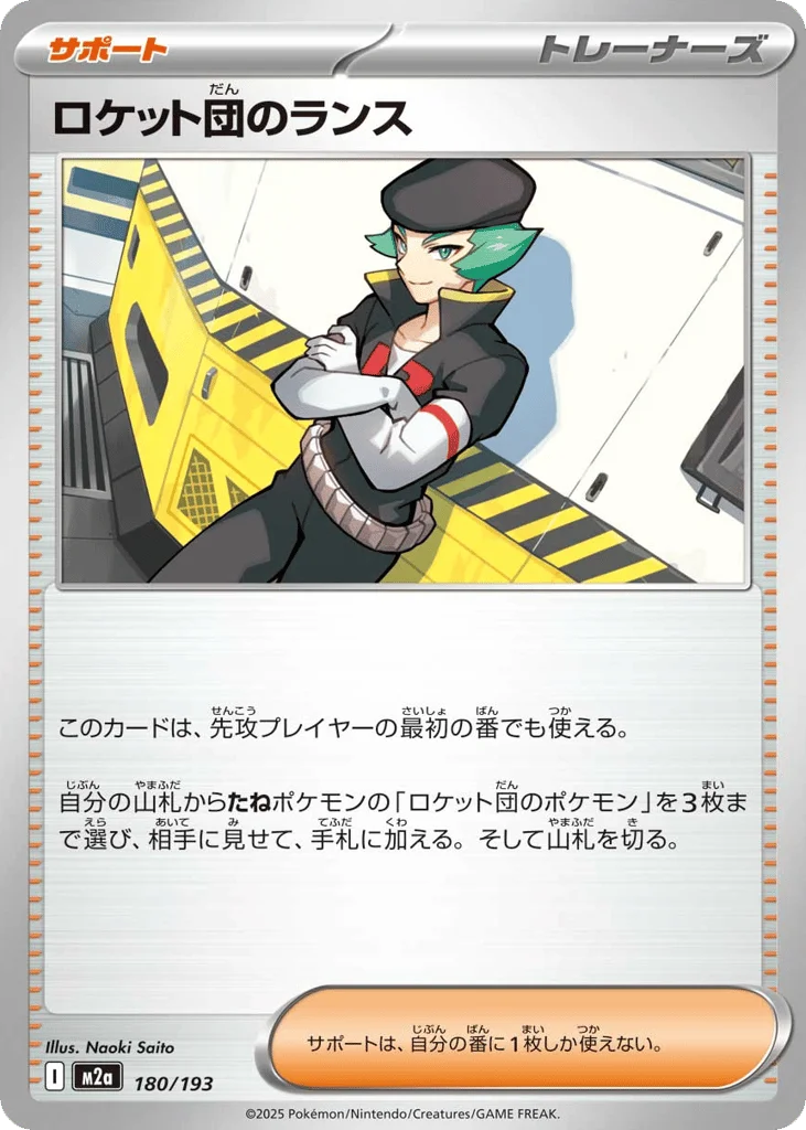 Team Rocket's Proton · MEGA Dream ex