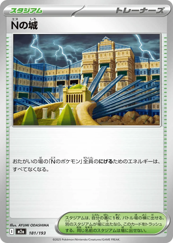 N's Castle · MEGA Dream ex
