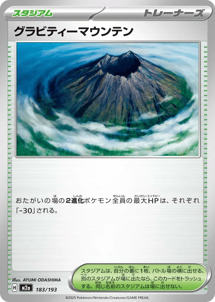 Gravity Mountain · MEGA Dream ex