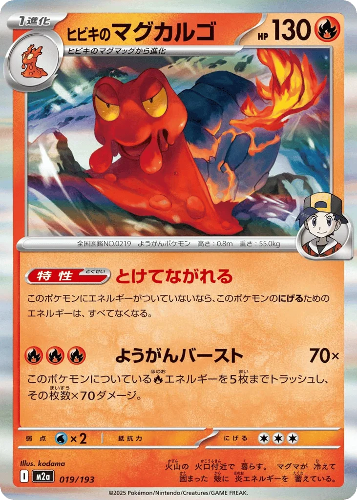 Ethan's Magcargo · MEGA Dream ex