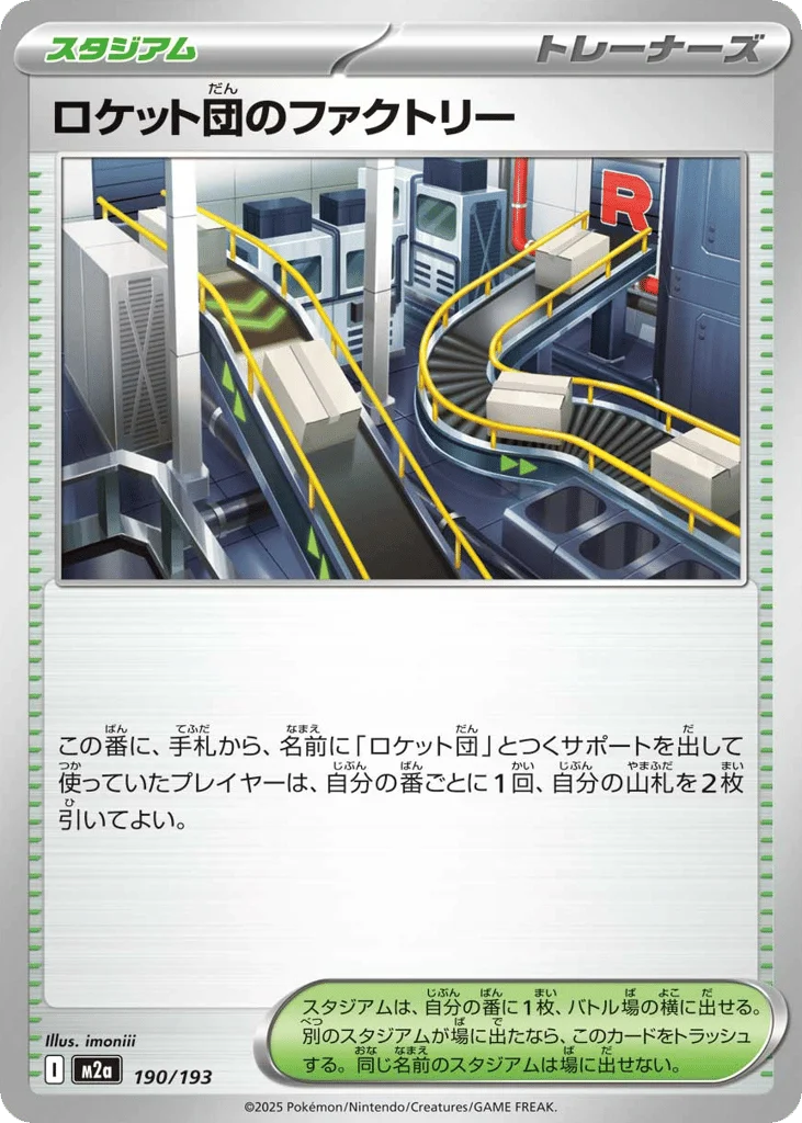Team Rocket's Factory · MEGA Dream ex