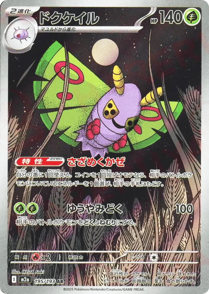 Dustox · MEGA Dream ex