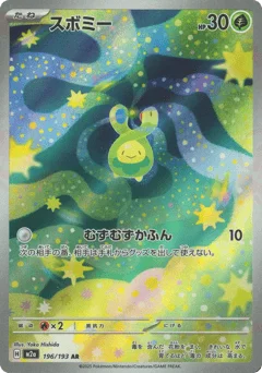 スボミー