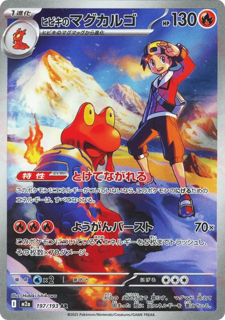 Ethan's Magcargo · MEGA Dream ex
