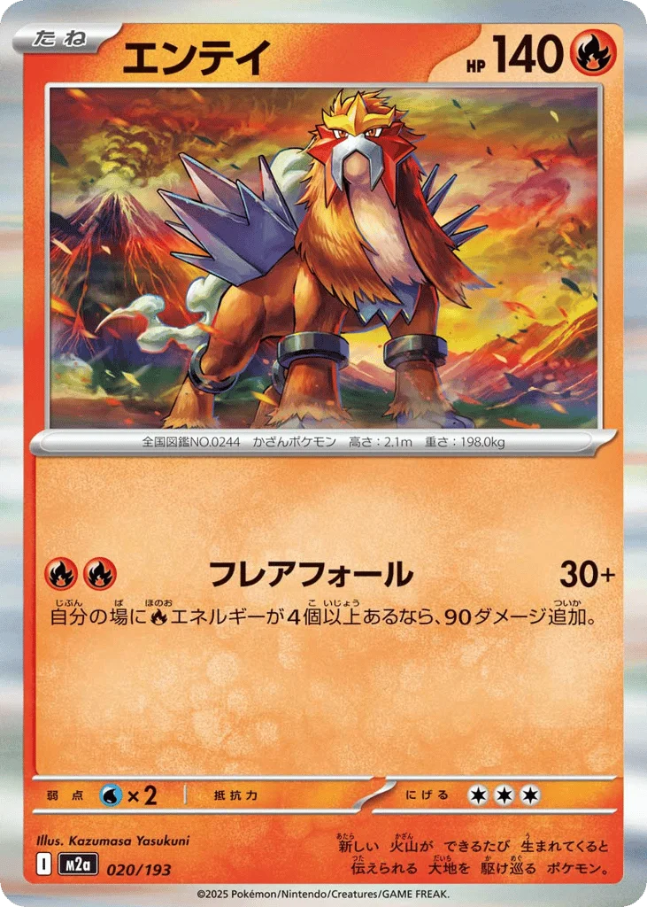 Entei · MEGA Dream ex