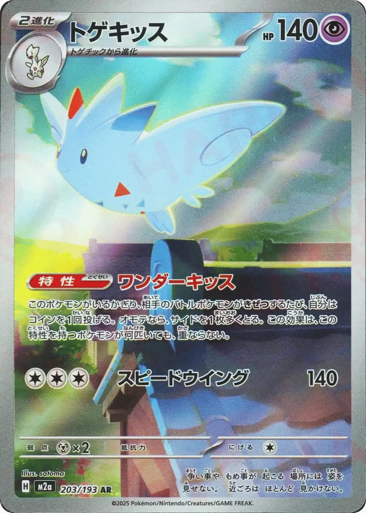 Togekiss · MEGA Dream ex
