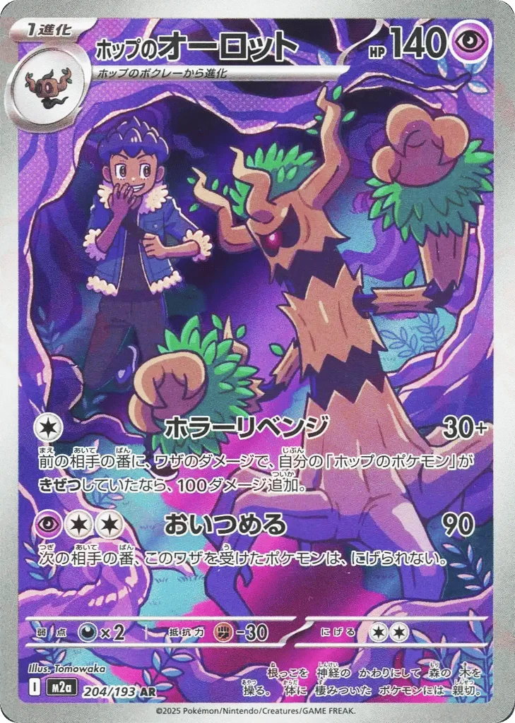 Hop's Trevenant · MEGA Dream ex