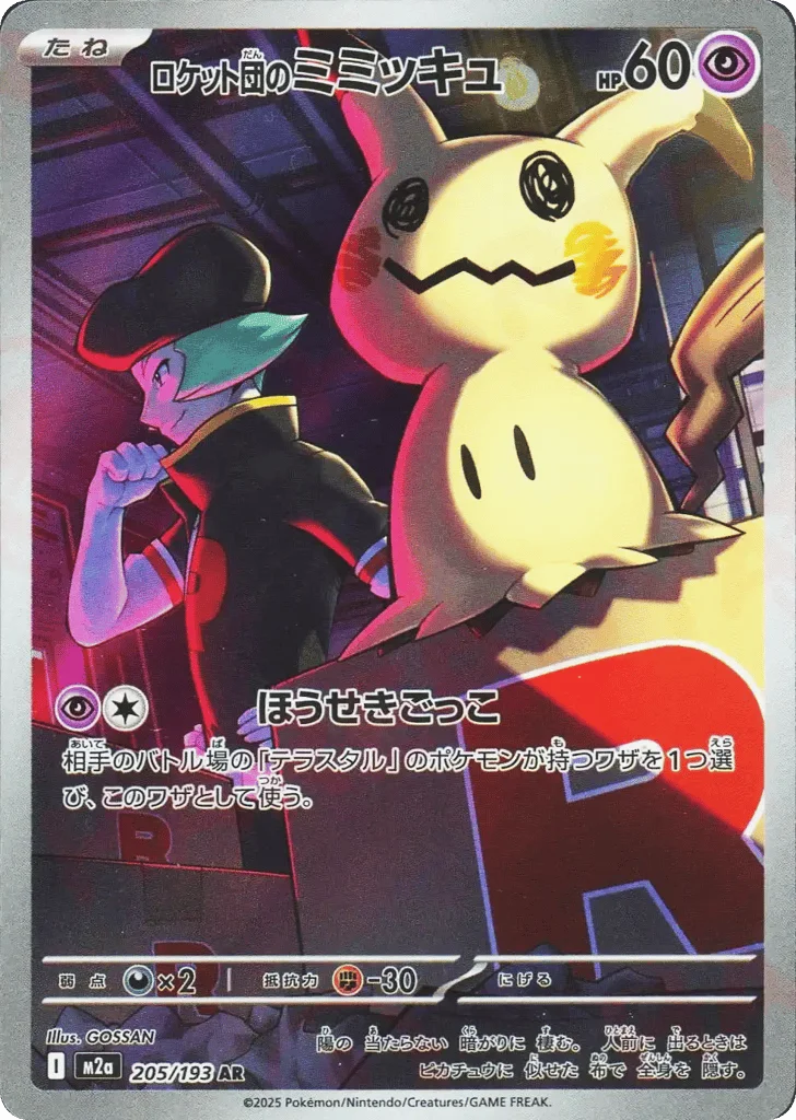 Team Rocket's Mimikyu · MEGA Dream ex