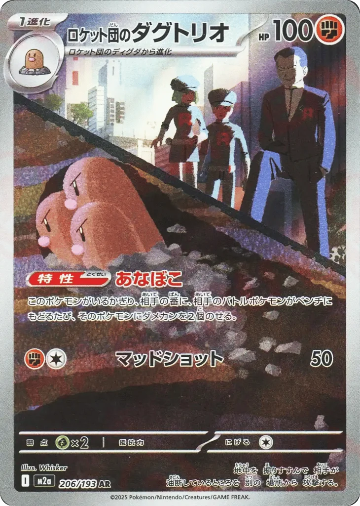Team Rocket's Dugtrio · MEGA Dream ex