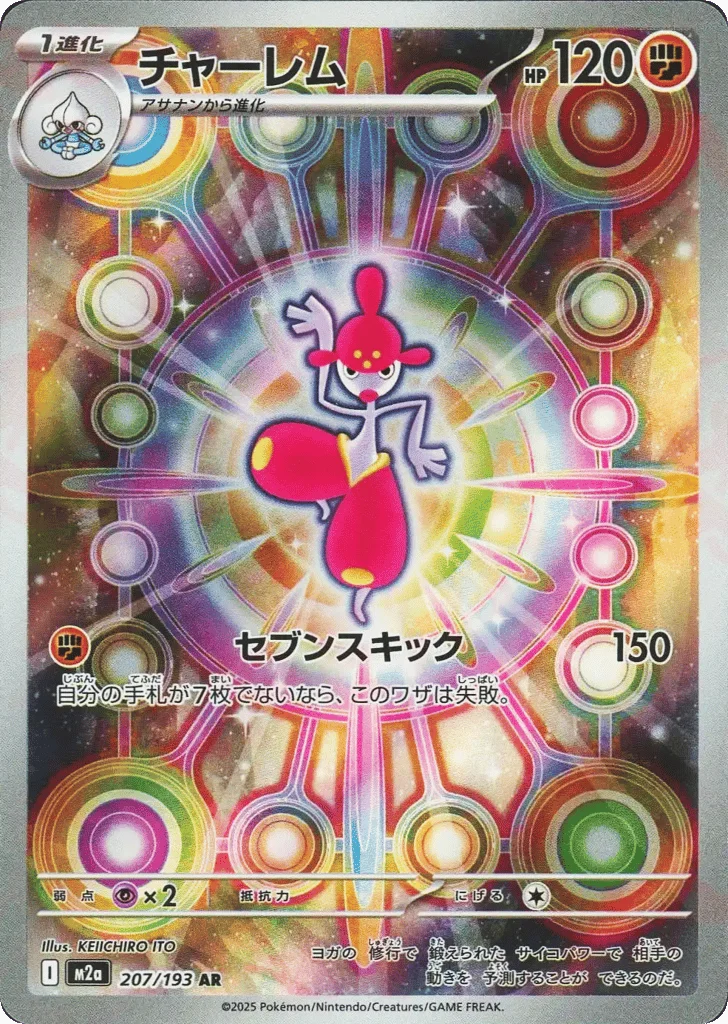 Medicham · MEGA Dream ex
