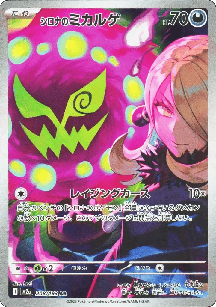 Cynthia's Spiritomb · MEGA Dream ex